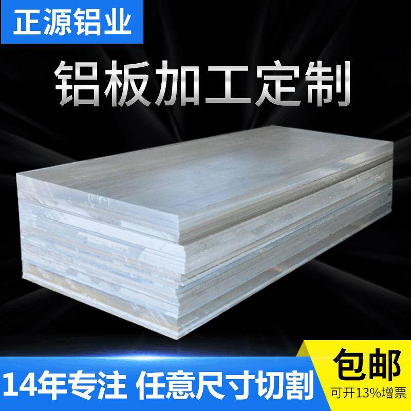 供应生产标准铝合金板喷砂氧化铝面板五金电力镜面铝板材切割加工,金属材料及制品,其他铝制品,淘宝优惠券,粉丝福利购,淘宝优惠卷