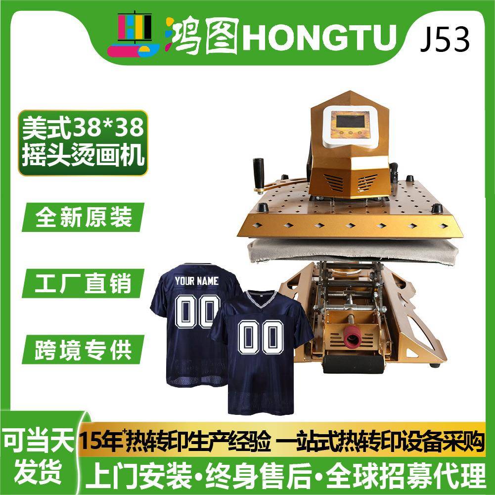 8*8美式摇头烫印机抽拉式带滑轨高压力印球衣服装烫画热转印机