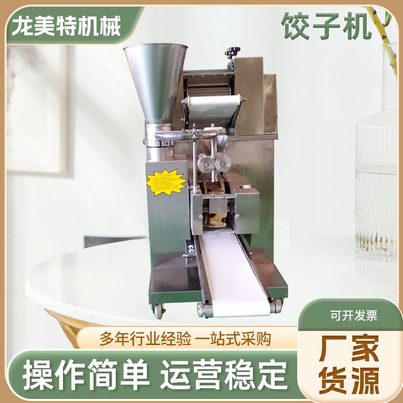商用多功能包饺水饺机器大型仿手工花边饺子机全自动80型饺子机