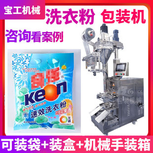 打孔全自动定量洗衣粉包装 定制袋装 洗涤剂粉剂粉末包装 机 立式