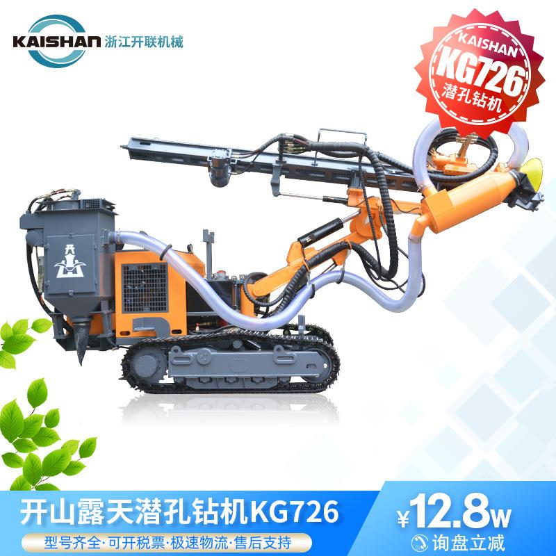 露天潜孔钻机KG726分体式履带钻车采石矿山打孔机械
