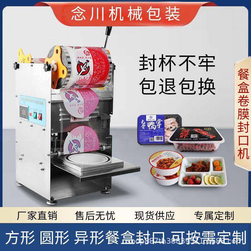 手动自动圆形塑料碗封口机商用快餐盒外卖打包机塑料保鲜盒压膜机
