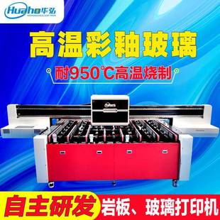 高温彩釉玻璃数码打印机 户外幕墙玻璃家具面板耐高温瓷釉印刷机