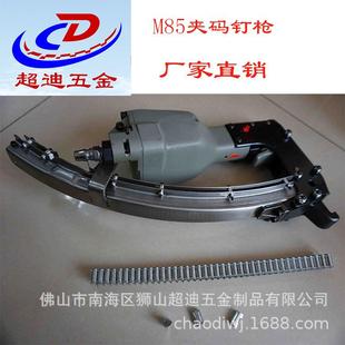 厂家直销供应M85夹码 钉枪床网夹枪