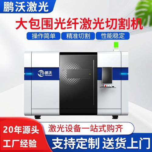 金属激光切割机大包围交换平台金属切割机光纤激光切割机