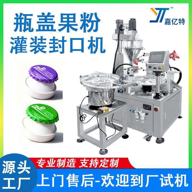 全自动果蔬粉灌装封口机 咖啡胶囊灌装包装机 益生菌粉茶粉包装机,办公设备/耗材/相关服务,灌装机,淘宝优惠券,粉丝福利购,淘宝优惠卷