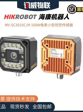 机器人智能相机MV-SC3016M-06M-WBN/SCC007C/M视觉工业读码器