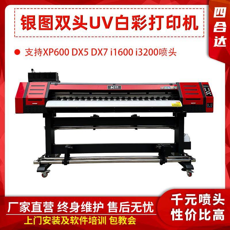 1.6米1.8米双头UV卷材打印机白彩 白彩光油打印机 皮革打印机