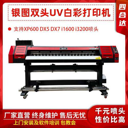 1.6米1.8米双头UV卷材打印机白彩 白彩光油打印机 皮革打印机