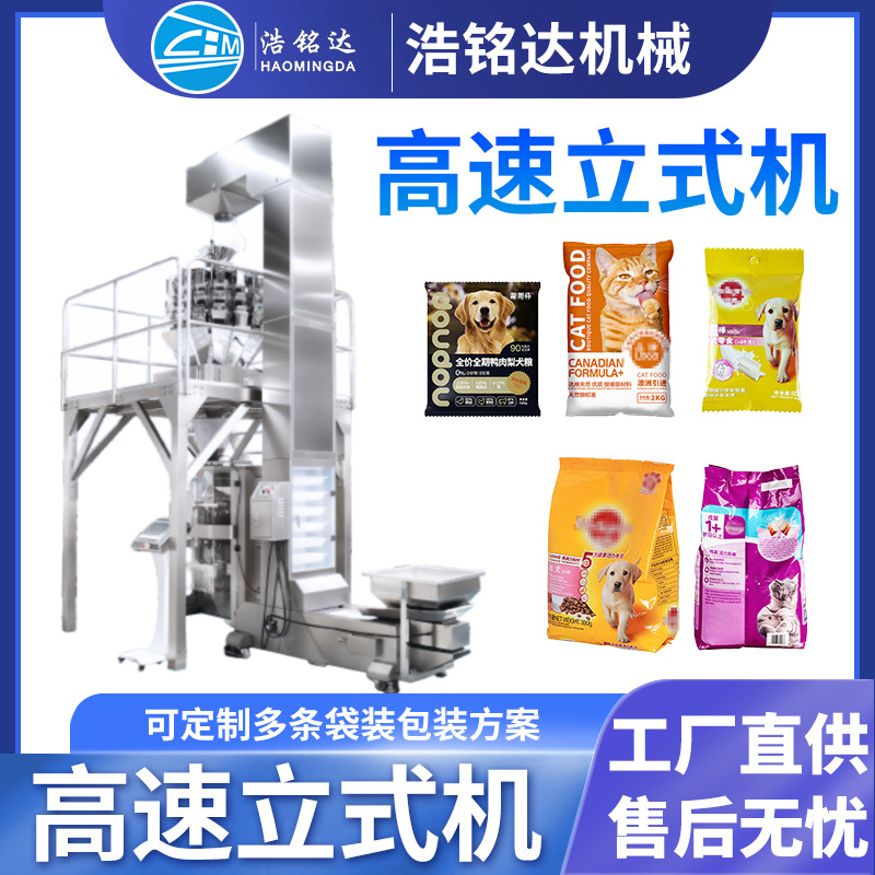狗粮猫粮包装机 宠物粮食猫砂全自动称重分装机 鱼饵窝料包装机