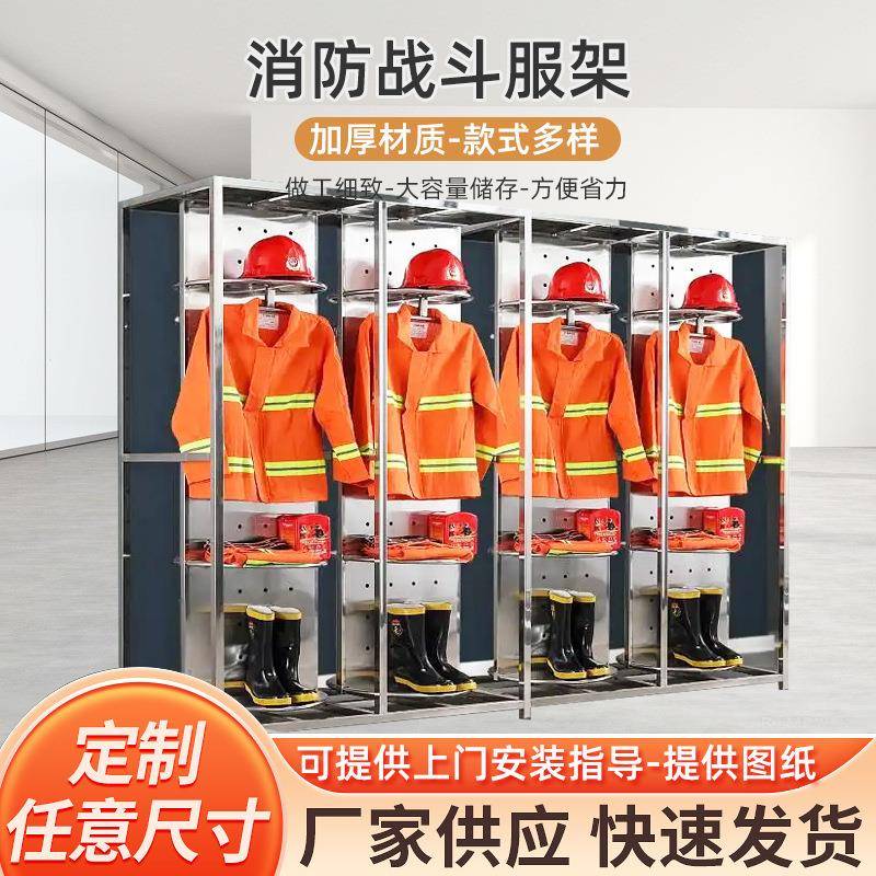 不锈钢消防战斗服架消防队救援快速出警换装架双面旋转电动衣帽架