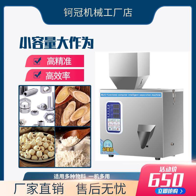 分装机器小型颗粒分装机粉末茶叶五谷杂粮米智能定量称重机灌装机,办公设备/耗材/相关服务,包装机,淘宝优惠券,粉丝福利购,淘宝优惠卷