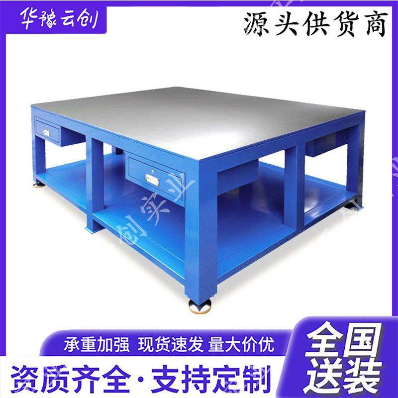 车间维修焊接抛光抽屉式钳工台重型钢板水磨钳工修模台模具飞模台