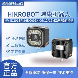 IDC005X ID3013PM 06M 12M 器 海康读码 15M130万像素智能读码 器MV