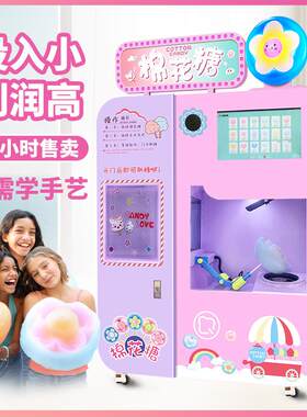 全自动棉花糖机扫码商用摆摊自助无人售卖机景区商场源头工厂街头
