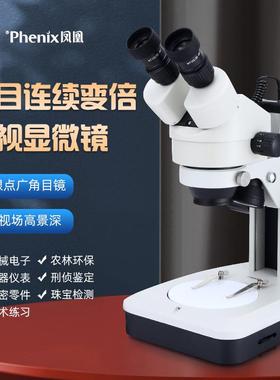 江西双目数码体视显微镜XTL-165-VB/MB连续变倍 45X/90X/180X