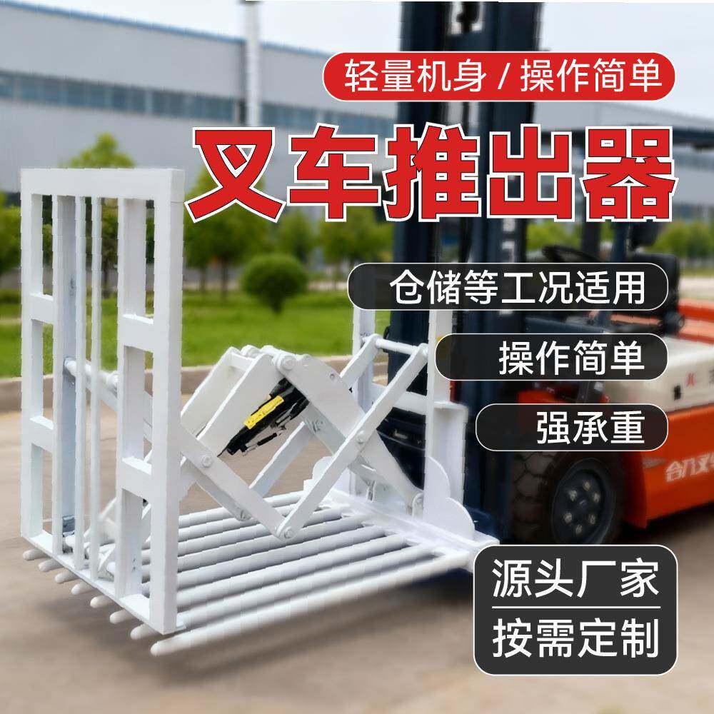 叉车属具推拉器加厚型钢配件化肥车间仓库装卸运输叉车液压推出器