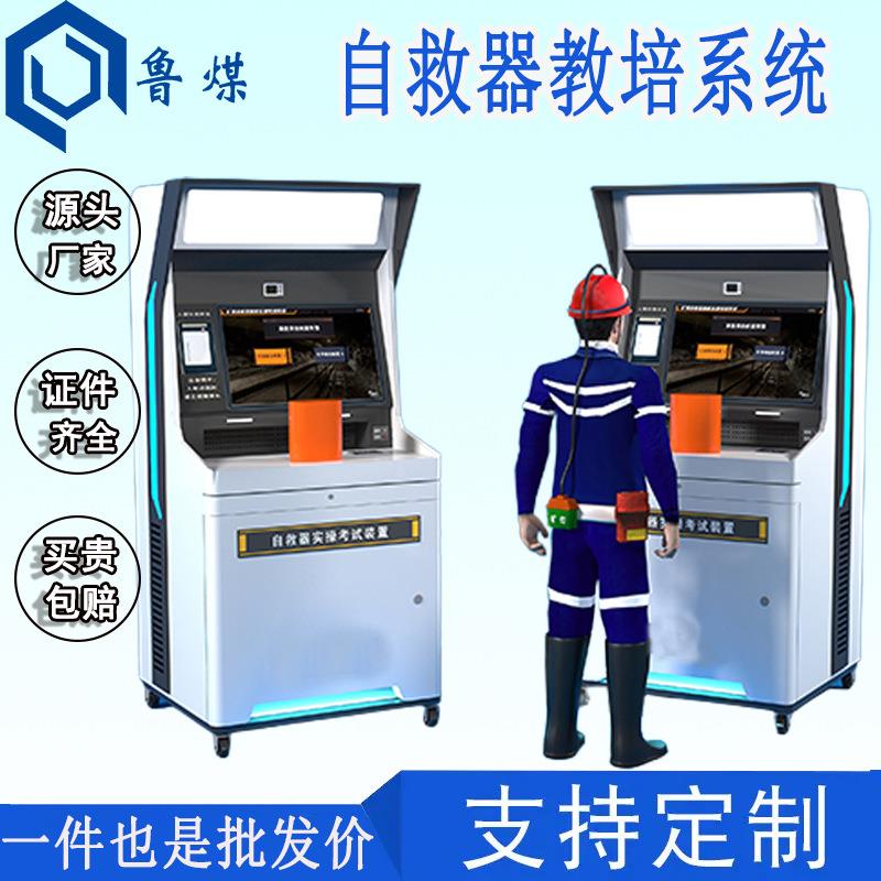 自救器教培系统 远程监控AI智能评分 交互式学习自救器实操模拟