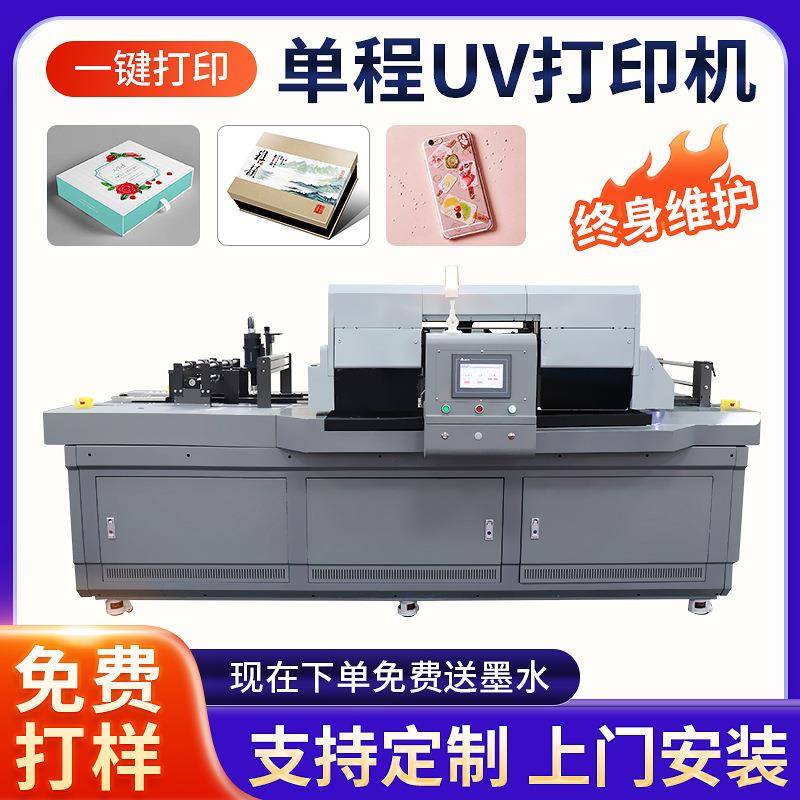 单程UV打印机G5G6高精度平板打印机手机壳礼品盒IC卡印刷机