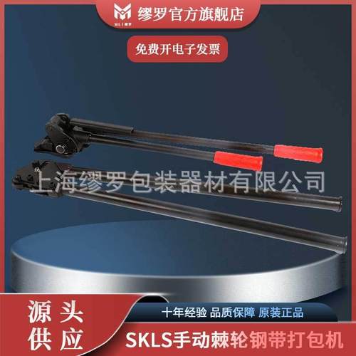 SKL-32A棘轮钢带拉紧机手动钢带打包机铁皮捆扎机SKS32手动锁扣机