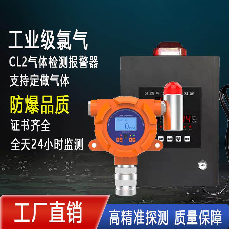 工业级高精度氯气化学物质气体探测器CL2有毒气体探测报警器
