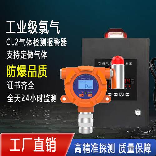工业级高精度氯气化学物质气体探测器CL2有毒气体探测报警器