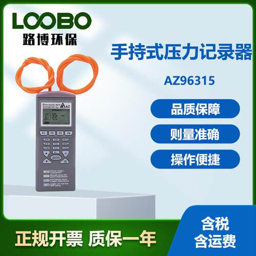 台湾衡欣AZ96315 智能型压力数据记录器 手持式高精度压力记录器