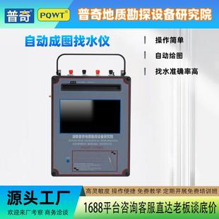 普奇-TC700地下找水仪地下地质勘探找水仪器地下水源探测仪