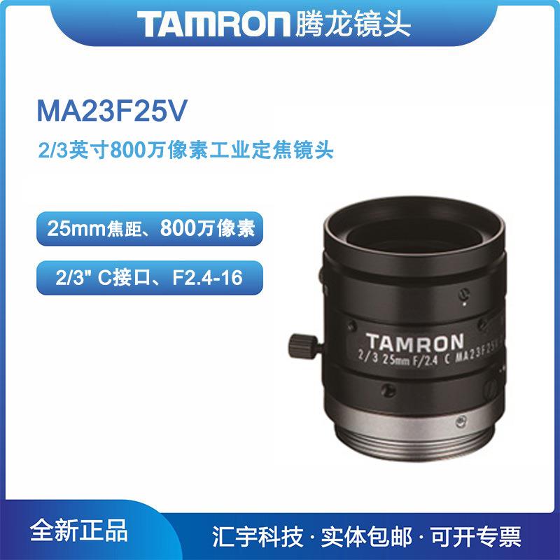 MA23F25V 腾龙2/3英寸800万像素机器视觉25mm工业镜头