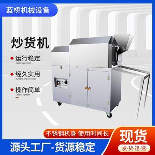 食品厂各类高效节能坚果炒货机自动炒货机炒大豆机
