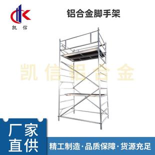 2x1.5x4m铝合金脚手架租售双宽工程爬梯直爬梯铝合金脚手架现货