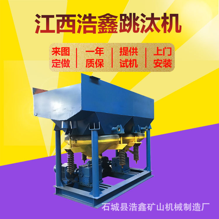200t/h重晶石重选工艺流程 JT2-2锯齿波跳汰机 重金属粗选跳汰机
