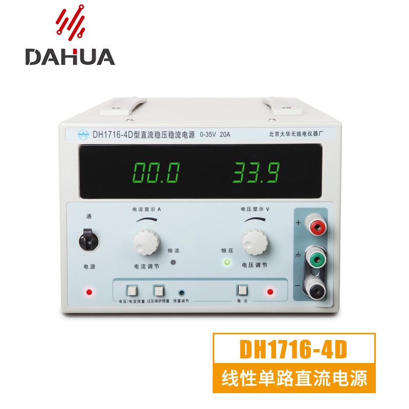 大华 DH1716-4D 可调电源 单路纯线性电源 直流稳压稳流电源