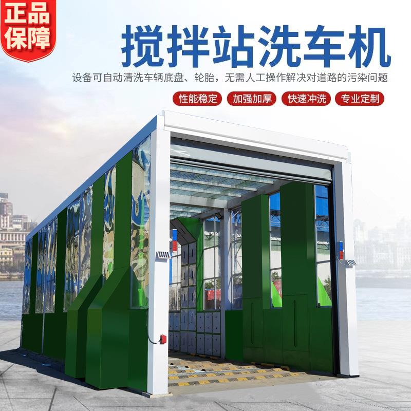 源头供应免基础工程洗车机 煤矿搅拌站洗车台 清洗车辆轮胎洗车机