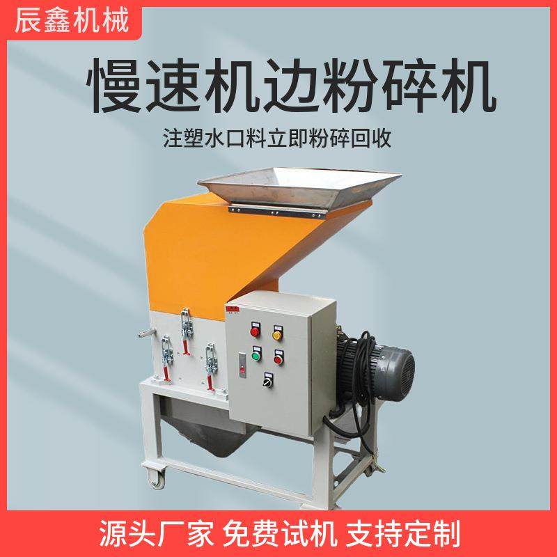 辰鑫小型塑料慢速粉碎机注塑机边水口料粉碎回收上料碎料机边角料,五金/工具,制袋机,淘宝优惠券,粉丝福利购,淘宝优惠卷