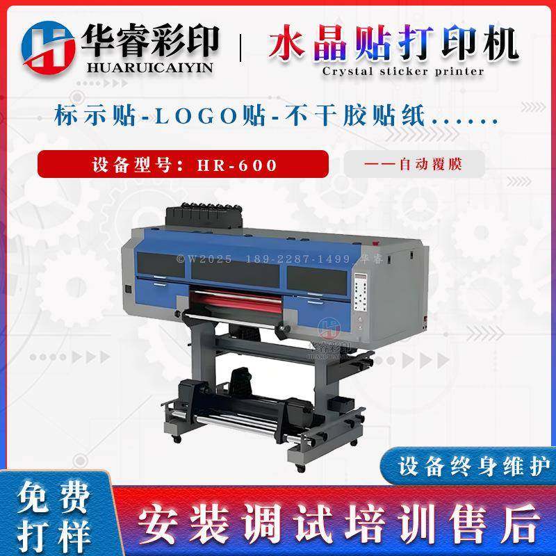 水晶标uv打印机 烫金工业方案卷对卷水晶贴UV卷材印刷机设备厂家,机械设备,印刷设备,淘宝优惠券,粉丝福利购,淘宝优惠卷