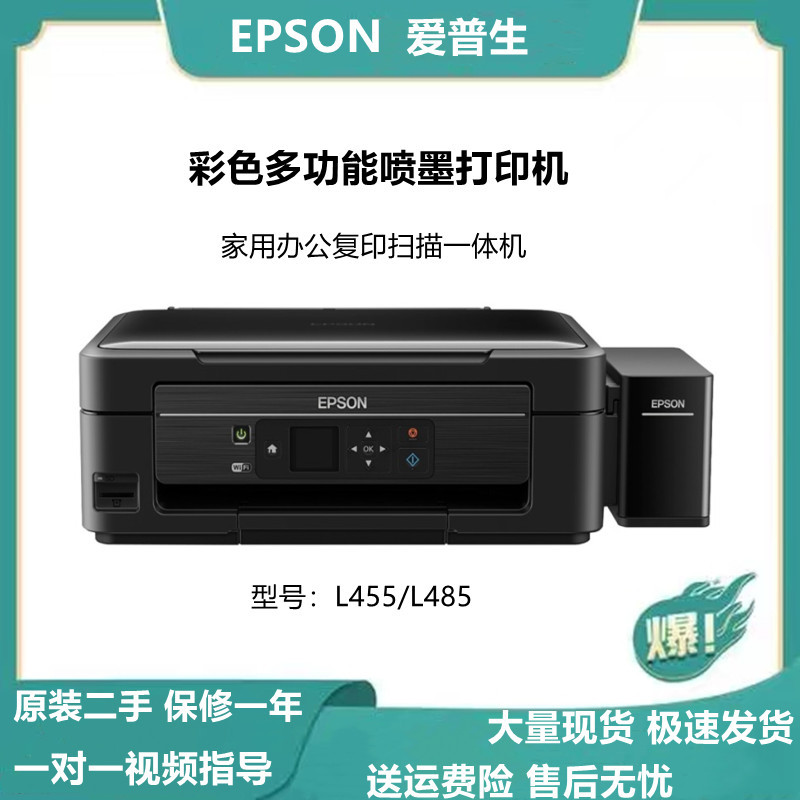 爱普生L310L351L360L365L455L301L358 L363L485L385喷墨打印机