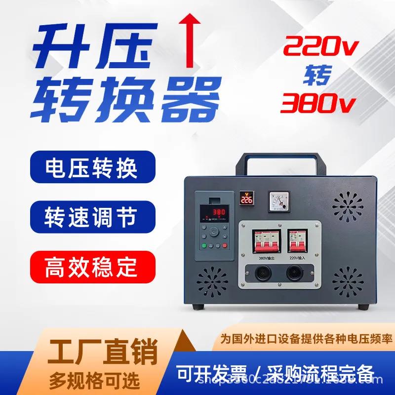 单相220v转三相380v逆变升压稳压转换器两相电源变三相电压转换器