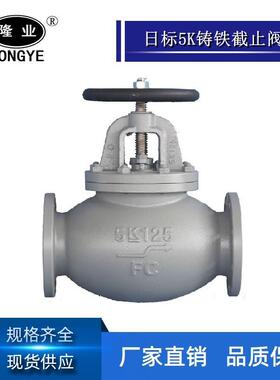 船用日标铸铁直通截止阀JISF73055K船用日标法兰截止阀