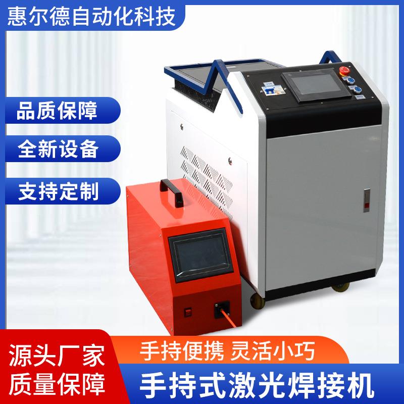 便携式手持激光焊接机金属薄板风管圆管不锈钢工业激光焊机