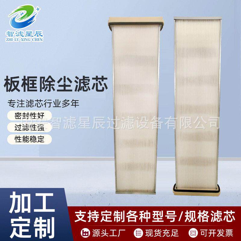 板框除尘滤芯激光切割机粉尘滤筒板框过滤器动力聚酯纤维覆膜滤芯