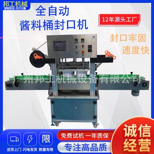 邦工全自动广口瓶封口机全自动果酱桶剁辣椒蚝油桶食品桶封口机