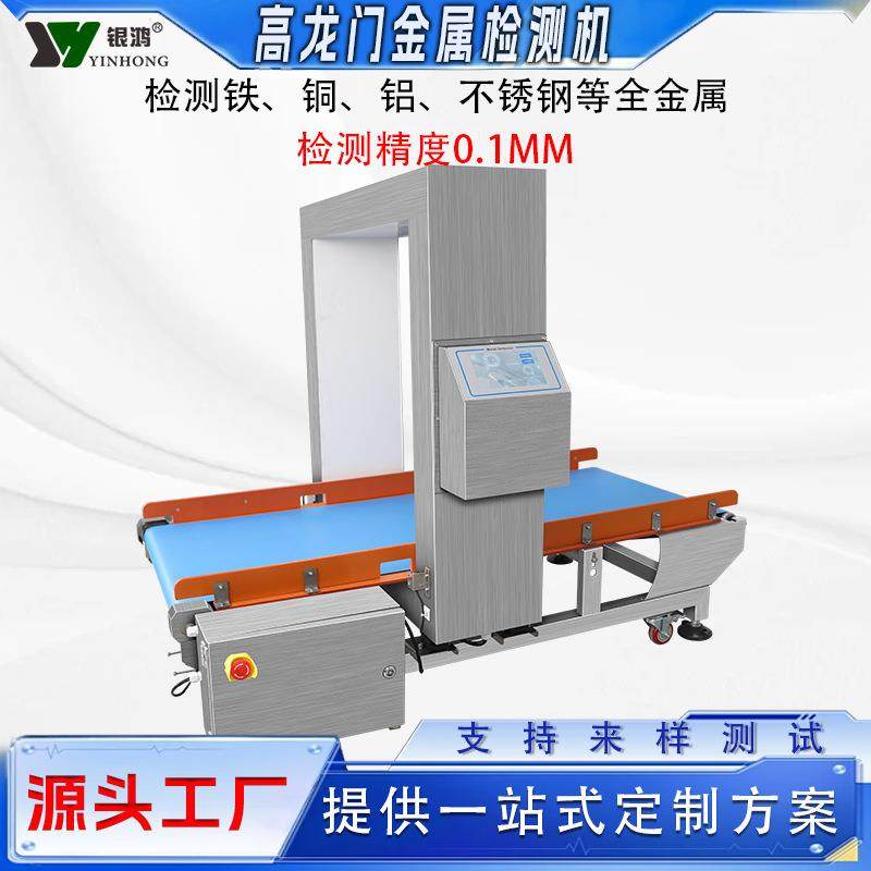 高龙门金属检测机大米面粉大包装纸箱冷冻海鲜海鱼食品金属探测器,工业油品/胶粘/化学/实验室用品,其他实验室设备,淘宝优惠券,粉丝福利购,淘宝优惠卷