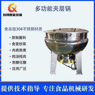 电加热炼蜜熬糖锅供应厂家糖浆熬制夹层锅多功能自动搅拌化糖锅