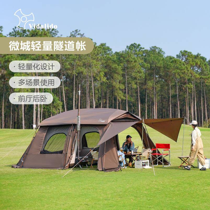 维达利多户外露营微城轻量化隧道帐折叠便携野营过夜装备一室一厅