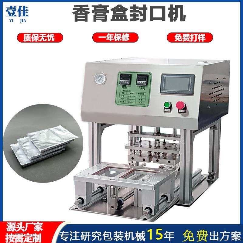 定制铝箔汽车香膏盒全自动封口机面膜盒包装机吸塑托盘封膜机