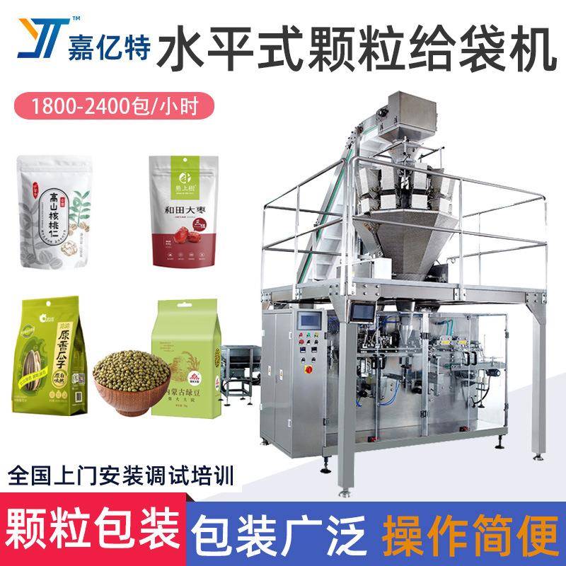 多功能绿豆分装机电子秤计量饼干糖果食品包装机全自动坚果包装机