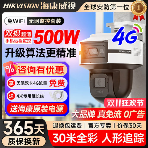 海康威视无网监控器室外Q6高清户外4G免流量防水户外远程摄影头