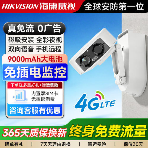 海康威视电池监控器免插电无网无电推荐4G终身免流量户外摄像头