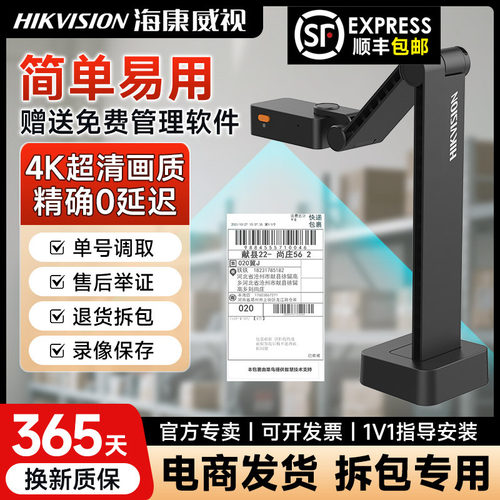 海康威视打包拆包摄像头4K监控器
